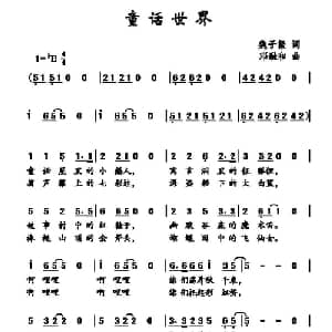 童话世界_儿歌乐谱_词曲:魏子振 邓融和