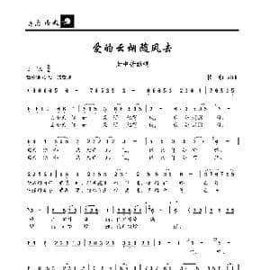 爱的云烟随风去_歌曲简谱_词曲:楼勤 楼勤