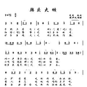 韩庆大坝_歌曲简谱_词曲: 土右旗山曲