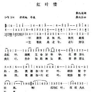 红叶情_民歌简谱_词曲:龚兆逗 龚兆芬
