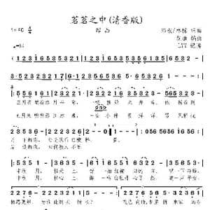 茗茗之中_歌曲简谱_词曲:珞叔 林栋 珞叔 林栋