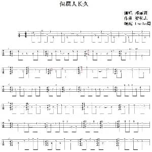 但愿人长久 吉他谱 邓丽君 梁弘志曲 Uncle周