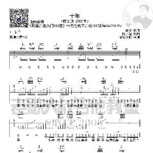 陈奕迅 十年 考级版 老歌大叔吉他教室出品_歌谱投稿