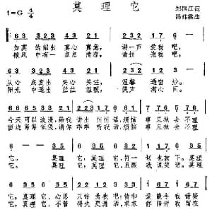 莫理他_通俗唱法乐谱_词曲:郑国江 冯伟裳