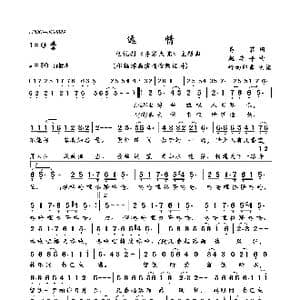 远情_歌曲简谱_词曲:易茗 赵季平