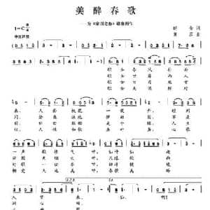 美醉春歌_民歌简谱_词曲:赵金 黄彦