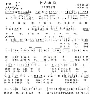 十月放歌_合唱歌谱_词曲:张效密 李红俊
