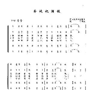 圣诞祝酒歌_歌曲简谱