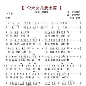 今天女儿要出嫁_歌曲简谱_词曲:轻云望月 轻云望月