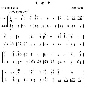 二胡谱 | 英雄碑 二胡二重奏