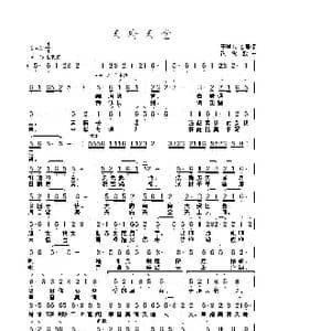 天府天堂_歌曲简谱_词曲:于学东 程健鹏 武俊毅