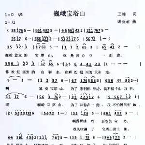 巍峨宝塔山_歌谱投稿_词曲:王栋 谌丽君