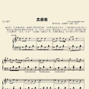 卖报歌 钢琴谱 聂耳