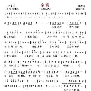 乡音_歌谱投稿_词曲:陈貌 孔德云