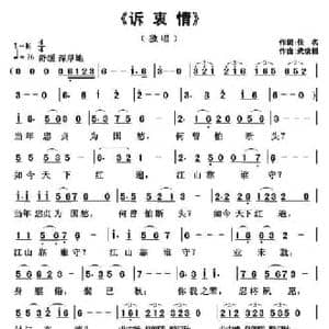 诉衷情_民歌简谱_词曲:佚名 武俊毅