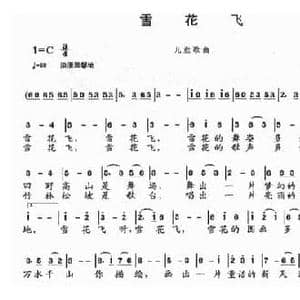 雪花飞_民歌简谱_词曲:陈世慧 梁柱