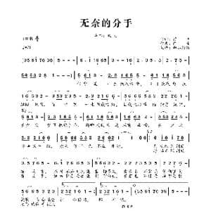 无奈的分手_歌曲简谱_词曲:前世 前世