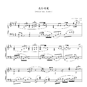 无尽的爱 钢琴谱