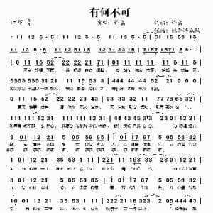 有何不可_歌谱投稿_词曲:许嵩 许嵩