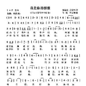 你是我的骄傲_歌曲简谱_词曲:郑德伦 吴继林 向侃 李云翔