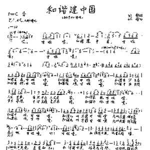 和谐建中国_歌曲简谱_词曲:牧歌 林海