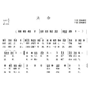 共伞_通俗唱法乐谱_词曲:剑锋磨砺 剑锋磨砺