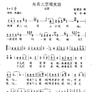 向着北京唱支歌_儿歌乐谱_词曲:张荣珍 颂今