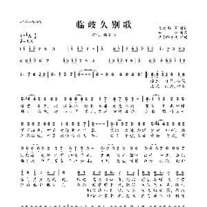 临歧久别歌_歌曲简谱_词曲:慕清明 等 林澄