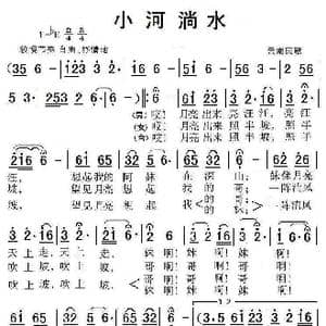 小河淌水_歌曲简谱