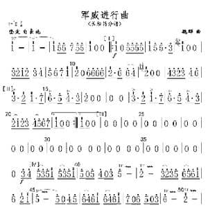 军威进行曲 长短笛分谱 简谱_歌曲简谱_词曲: 魏群
