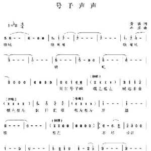 号子声声_民歌简谱_词曲:黄强 牛蕊