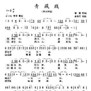 青藏线_歌曲简谱_词曲:邹毅 李东石