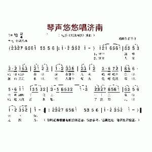 琴声悠悠唱济南_歌谱投稿
