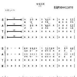 青青世界合唱谱_歌曲简谱