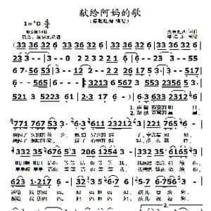 献给阿妈的歌_歌曲简谱_词曲:桑吉扎西 桑吉扎西