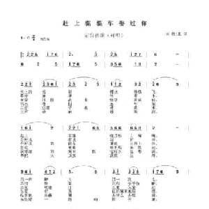 赶上骡骡娶过你_民歌简谱_词曲:张建新 张建新