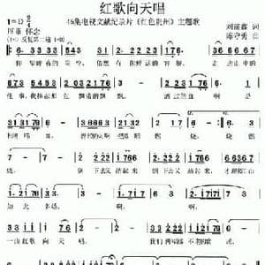 红歌向天唱_民歌简谱_词曲:刘苗鑫 陈守勇