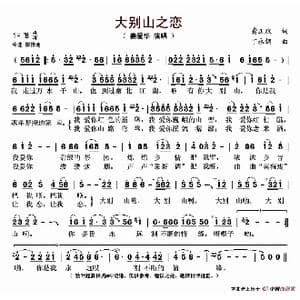 大别山之恋_歌谱投稿_词曲:龚正斌 丁永钢