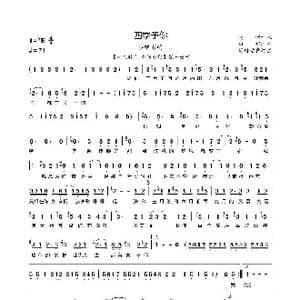 四季予你简谱_歌曲简谱_词曲:烟十八 郑冰冰