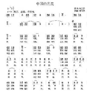 中国的月亮_民歌简谱_词曲:呙定杰 谢铁跃