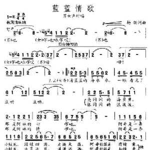 蓝蓝情歌_民歌简谱_词曲:杨翎 杨翎