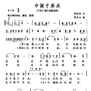 人民子弟兵_合唱歌谱_词曲:李幼容 李名方