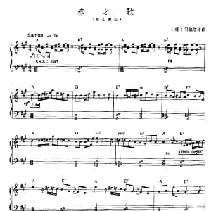 电子琴谱 | 春之歌 爵士桑巴 德 门德尔松