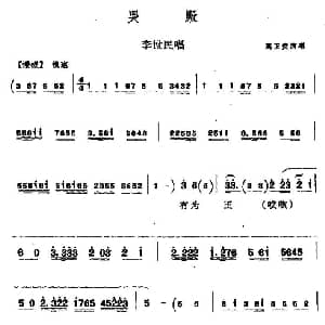 北路梆子 哭殿 高玉贵