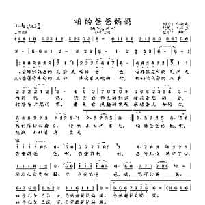 咱的爸爸妈妈_歌谱投稿_词曲:张雨 张雨