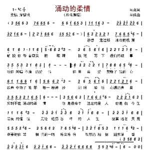 涌动的柔情_歌谱投稿_词曲:月亮 丛伟
