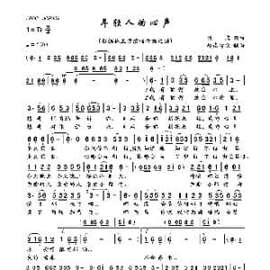 年轻人的心声_歌曲简谱_词曲:佚名 佚名