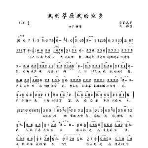 我的草原我的家乡_歌曲简谱_词曲:黎敦武 丛伟