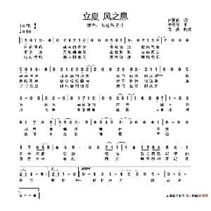 风之息_歌谱投稿_词曲:伍夏秋 宋天祥