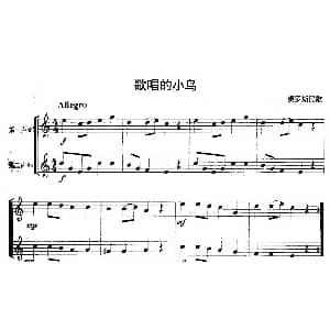 长笛曲谱 | 歌唱的小鸟 重奏